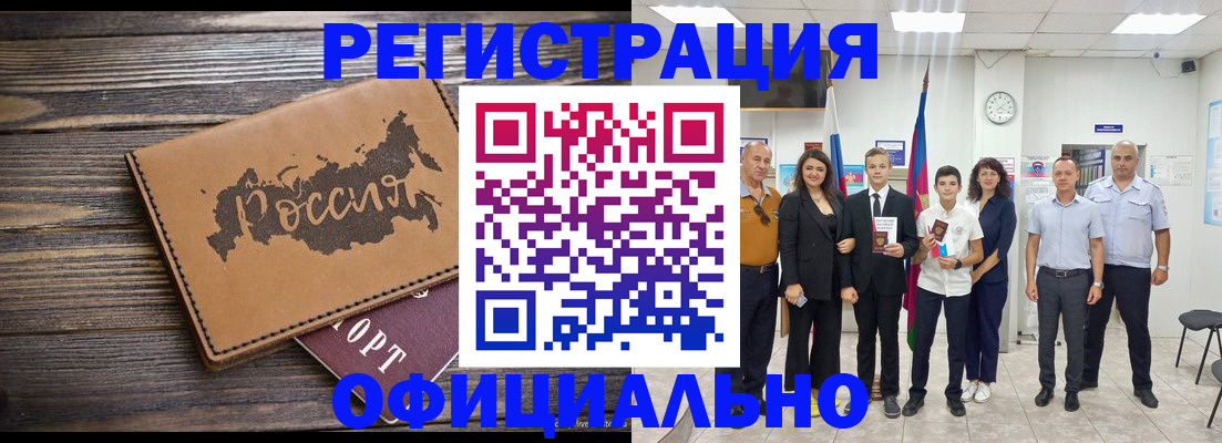 регистрация в Алуште